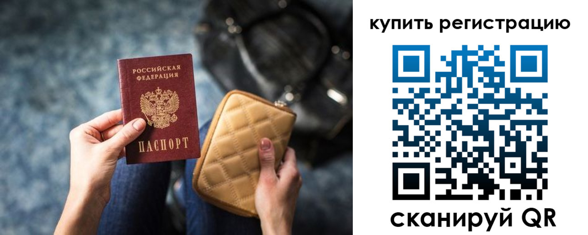 временная регистрация законно в Черепаново