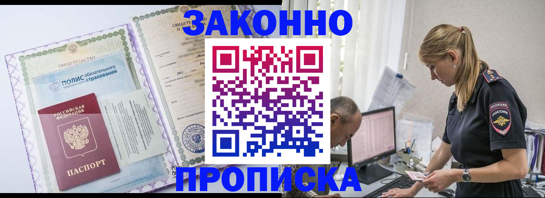 прописка поиск в Черепаново