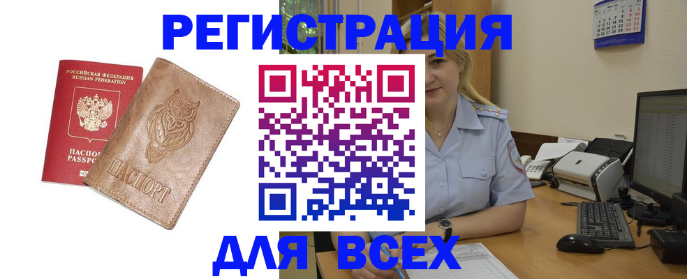 прописка для школы в Черепаново